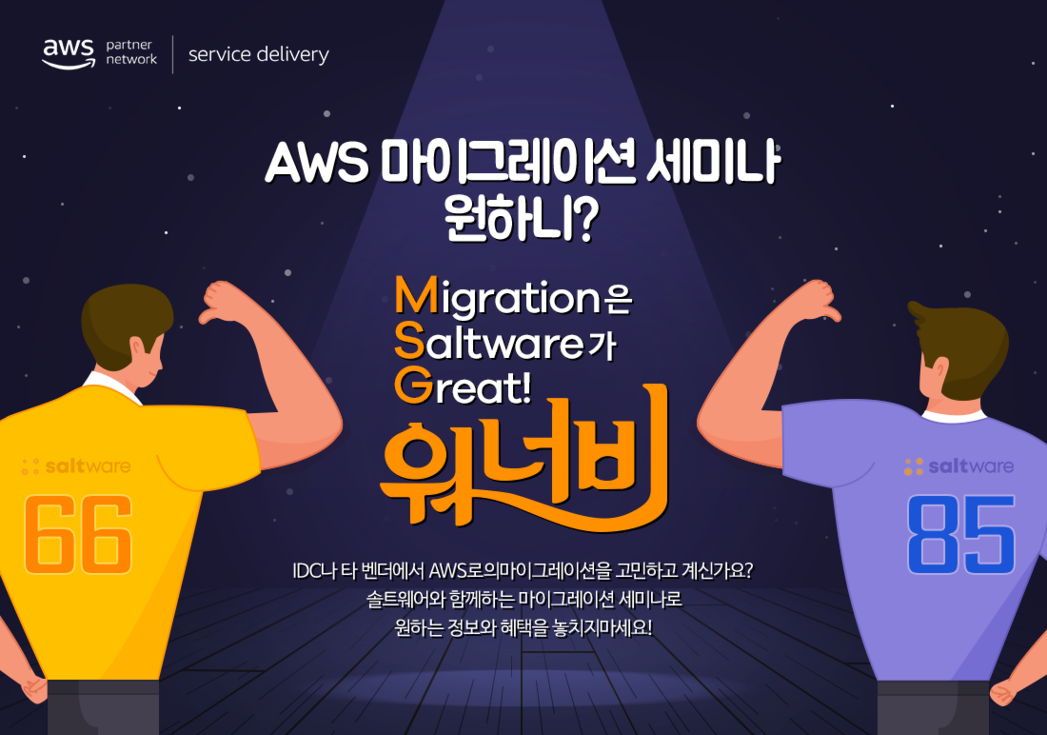 마이그레이션 세미나 신청하기