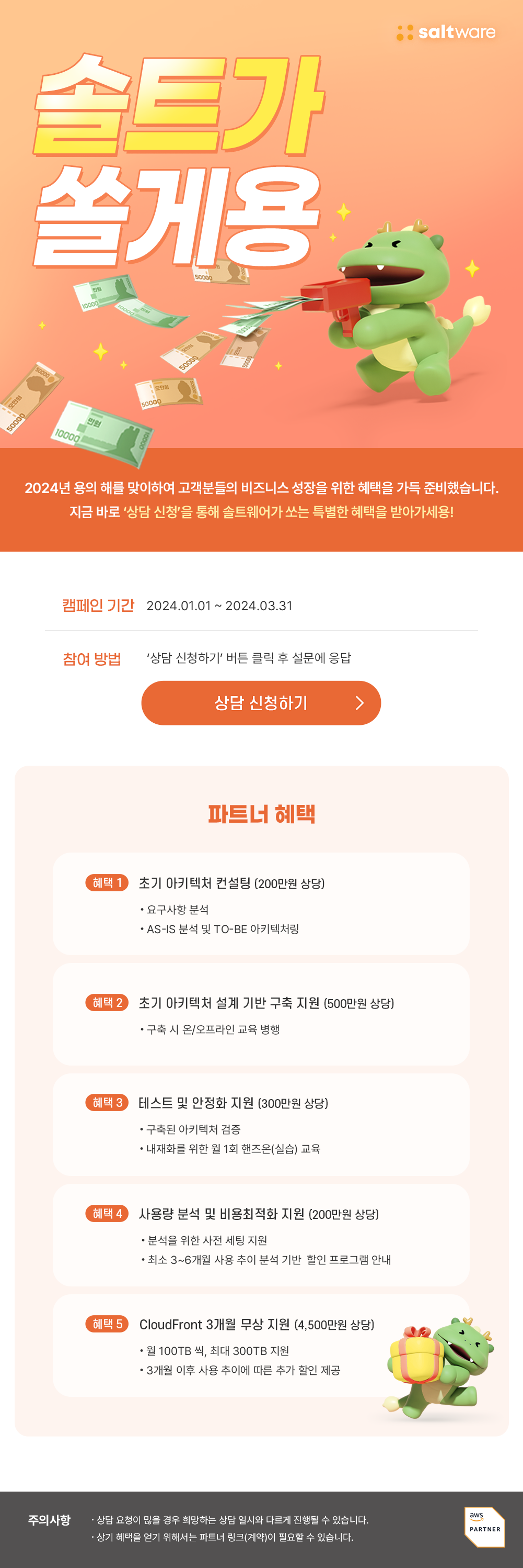 2024년 솔트가 쏠게용