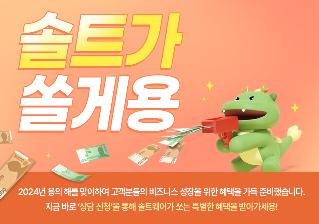 갑진년 새해 지원 프로모션 신청하기