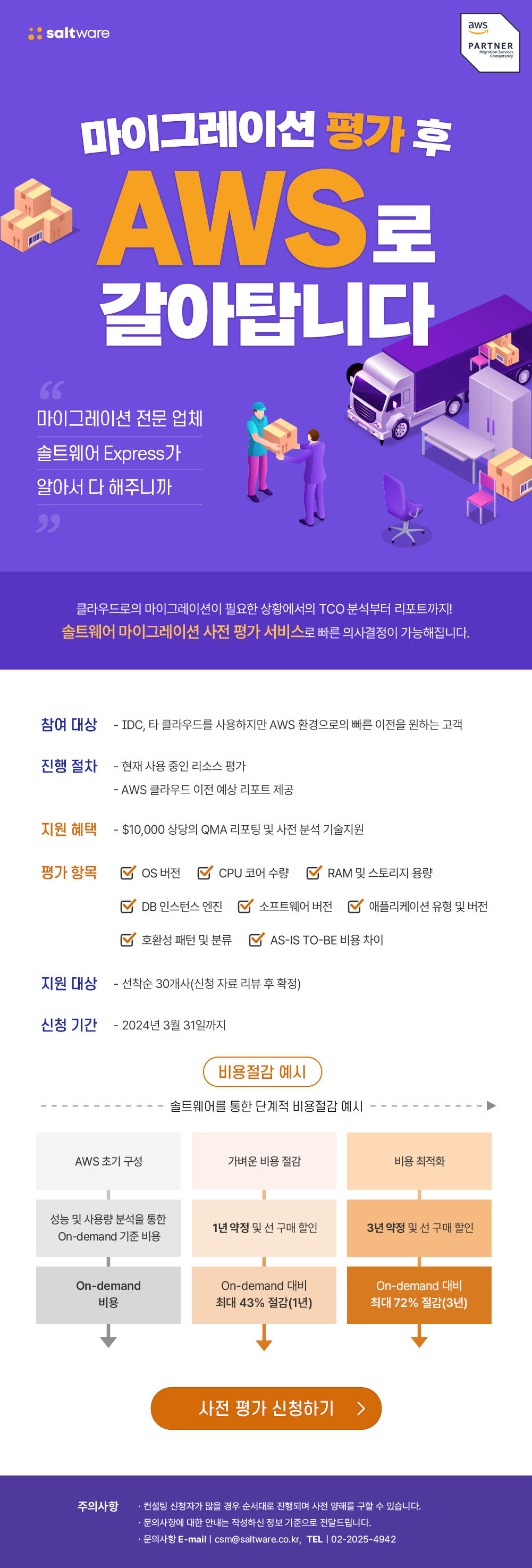 퀵 마이그레이션 혜택 소개