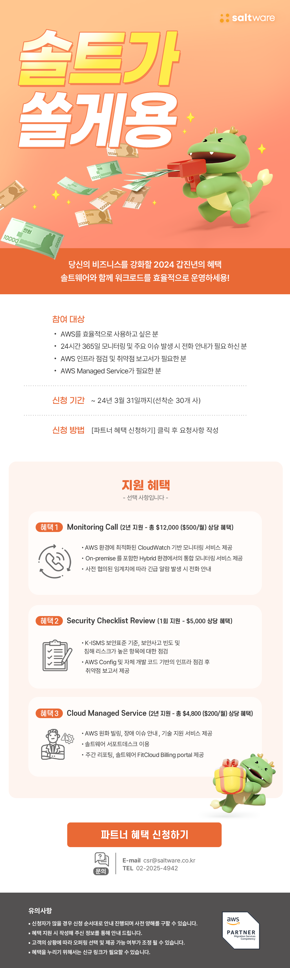 2024년 새해 클라우드 캠페인 혜택 소개