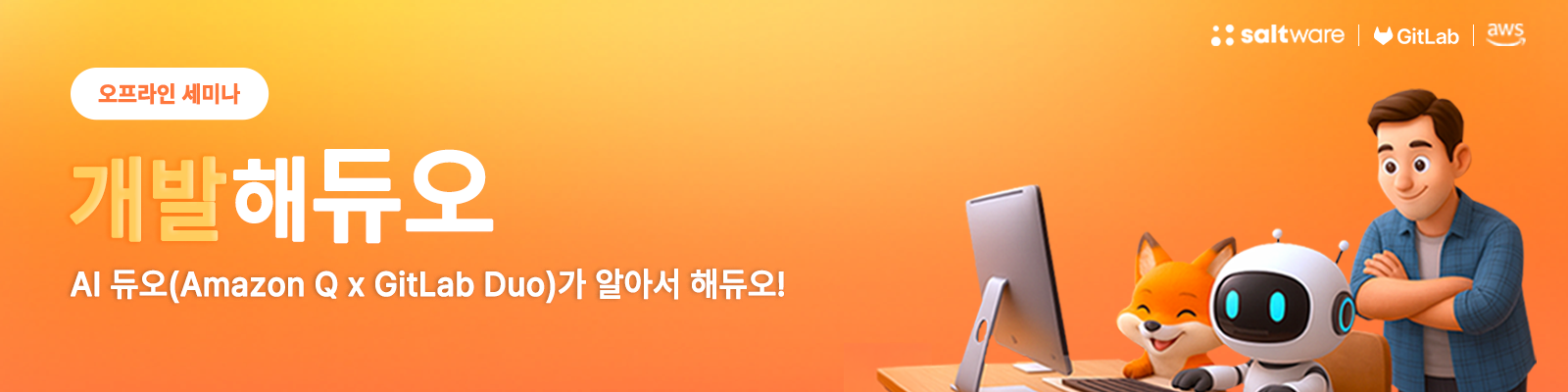 Amazon Q & Gitlab Duo